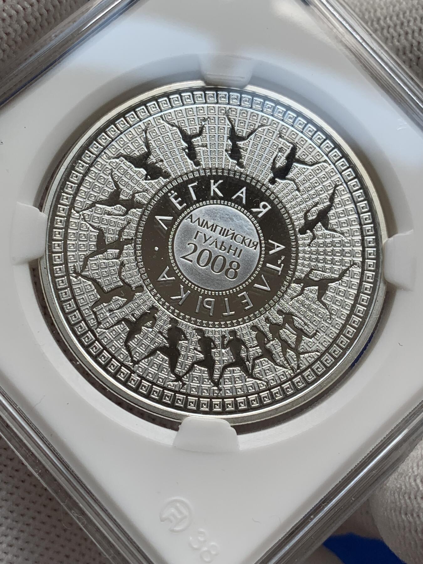 《竞宝斋》第277场- 周日，周一 2场连拍 （全场包邮） 白俄罗斯2006年庆贺北京奥运会20卢布精制纪念银币 28.28克 925银 38.61mm