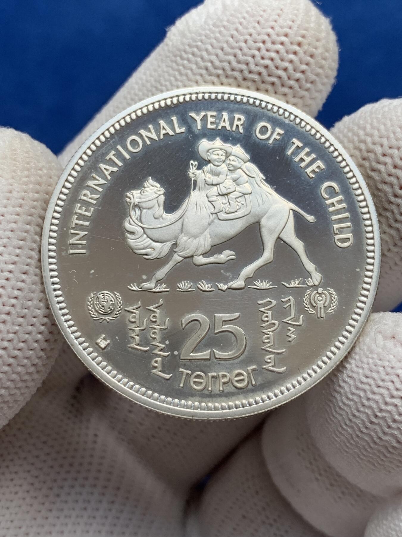 《竞宝斋》第277场- 周日，周一 2场连拍 （全场包邮） 蒙古1980年国际儿童年25图格里克精制银币 直径36mm 19.44g 925银