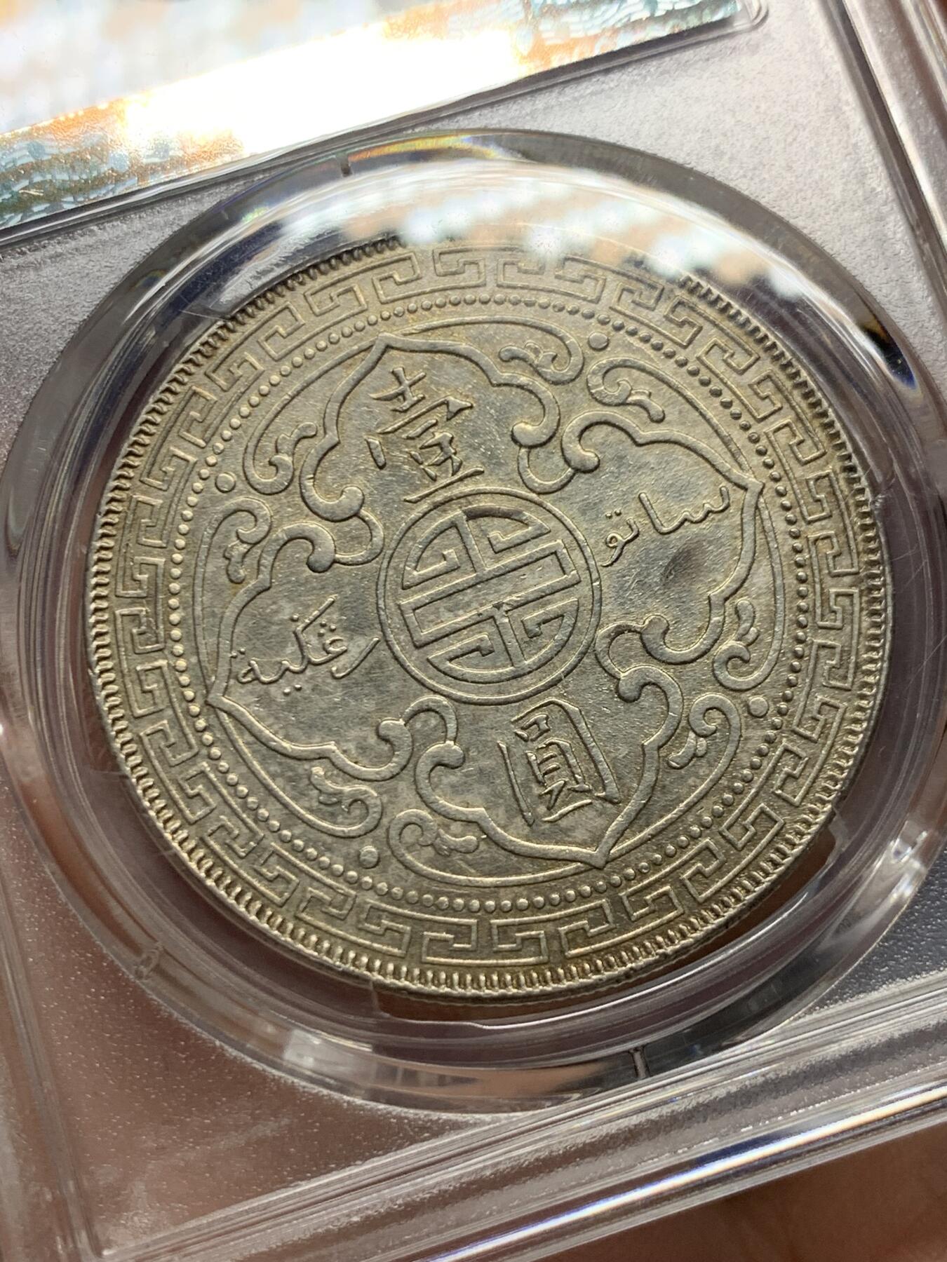 《竞宝斋》第277场- 周日，周一 2场连拍 （全场包邮） PCGS AUD 英国1902年B版站洋