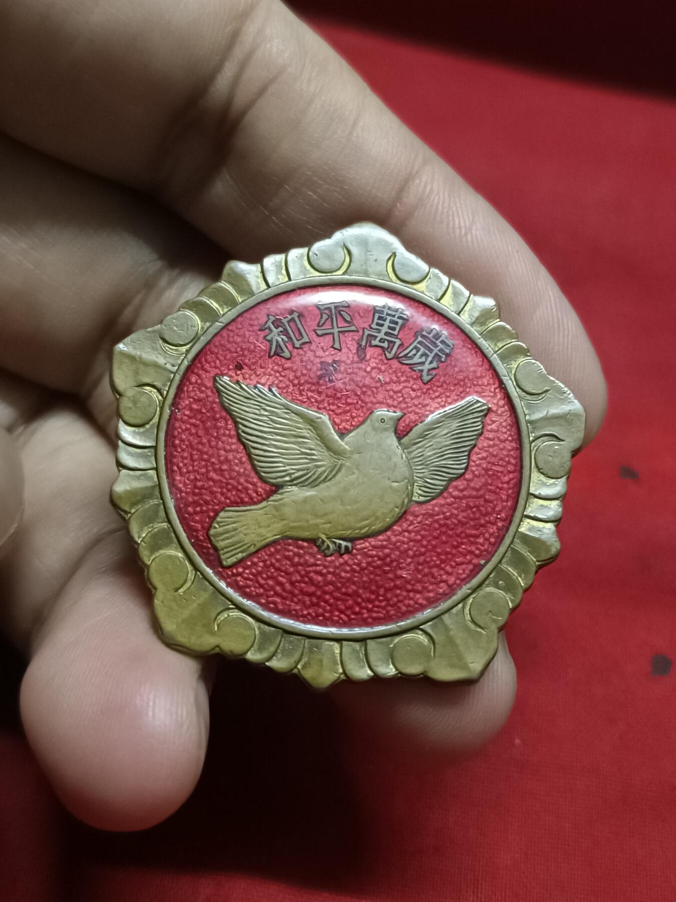 🇨🇳红色纪念～徽章专拍 1953年和平万岁，状态挺好