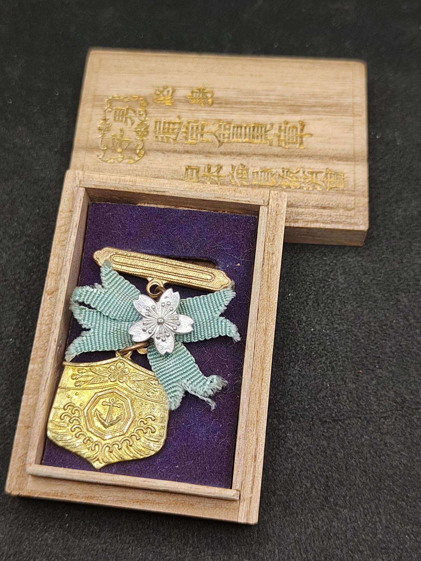 全场0元起拍 第164期 咸鱼国勋章拍卖专场 6月12日（周三）下午6：00开始 日本战时 海员掖济会会员章