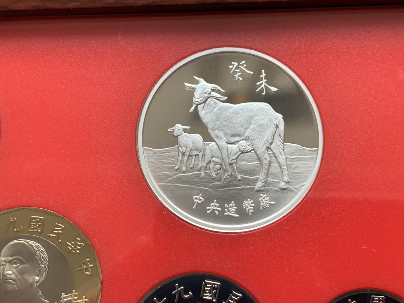 《竞宝斋》第277场- 周日，周一 2场连拍 （全场包邮） 台湾省民国九十二年第一轮羊年精致套币含二分之一盎司大银章