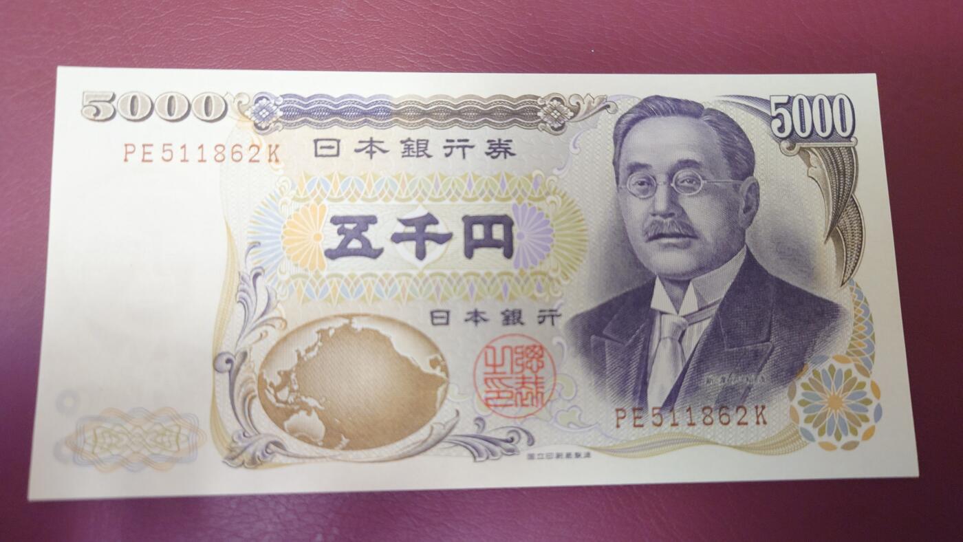 【麦稀奇世界钱币展】精选微拍第113期暨2024年第24期  六月币展新品卖剩存货选购专场 2003年日本5000元 新渡户稻造国立褐字 全新绝品无47尾号862