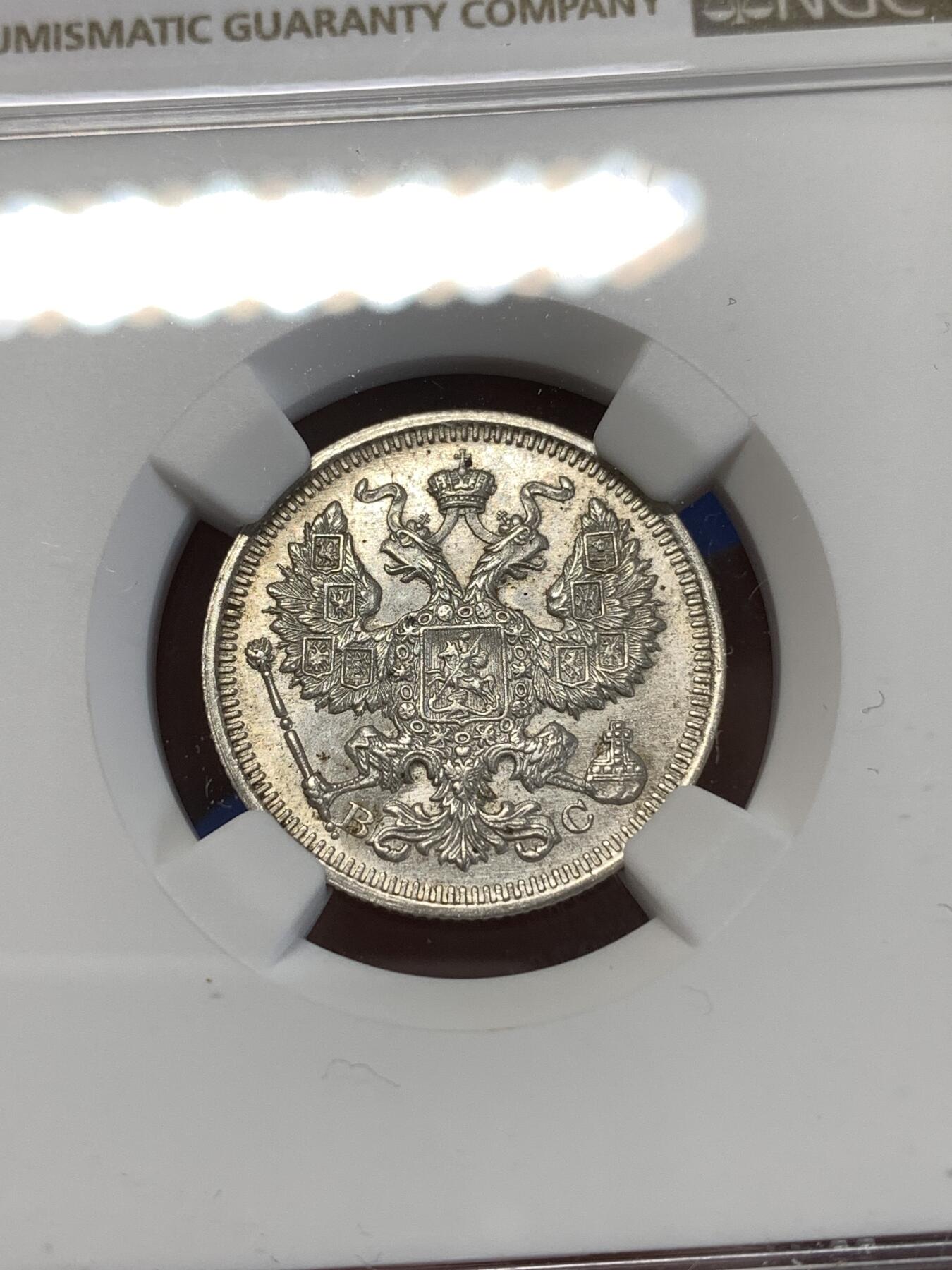 《竞宝斋》第277场- 周日，周一 2场连拍 （全场包邮） NGC MS62 沙俄1916年20戈比银币