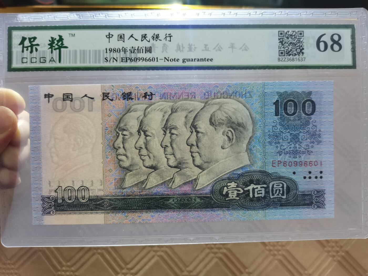 顺天拍卖限时捡漏场 四版80年100元，倒置号