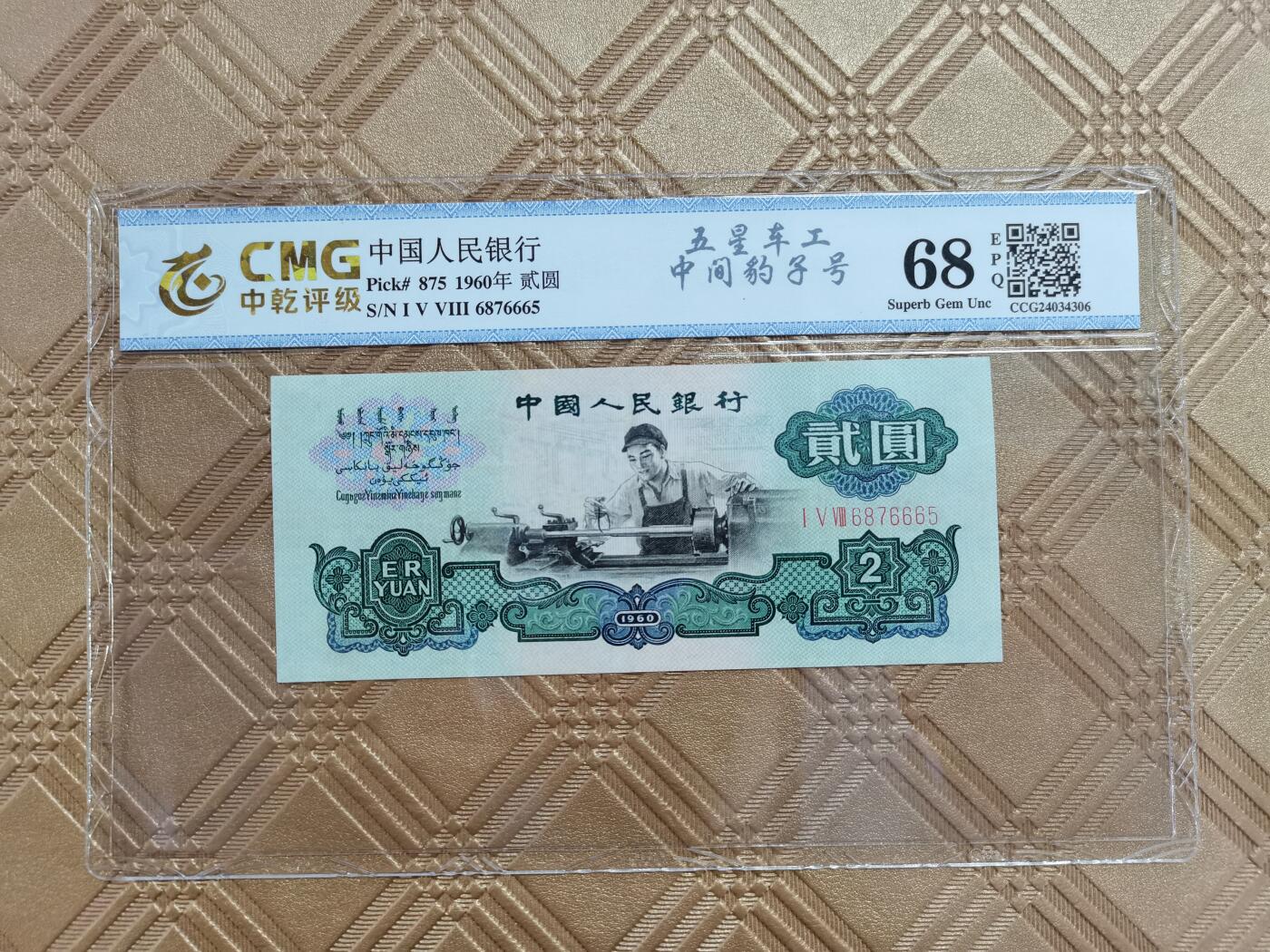 顺天拍卖限时捡漏场 三版车工，中间豹子号