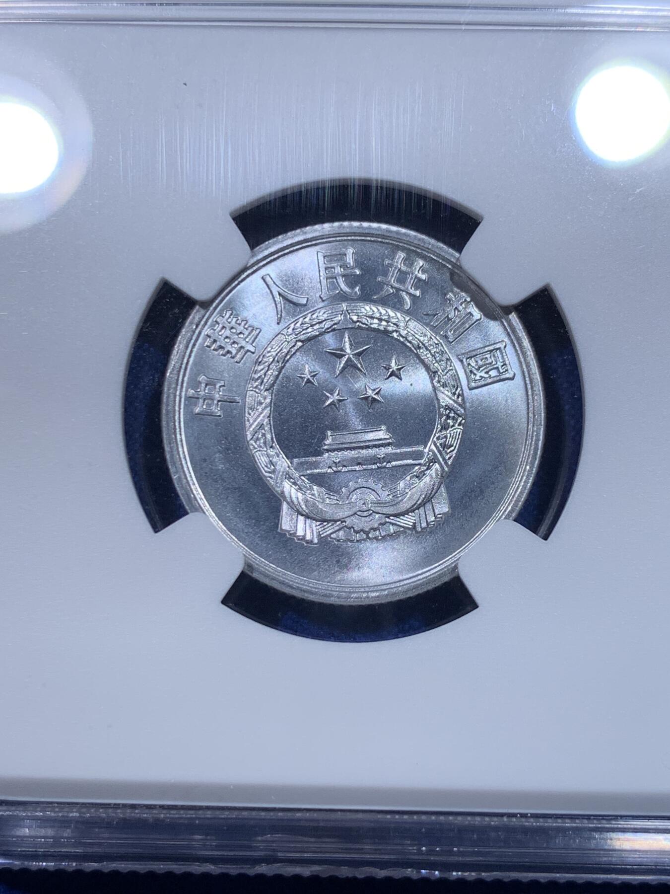 《竞宝斋》第277场- 周日，周一 2场连拍 （全场包邮） NGC MS66 中国1956年伍分