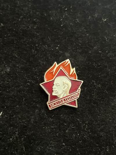 苏联纪念章 少先队