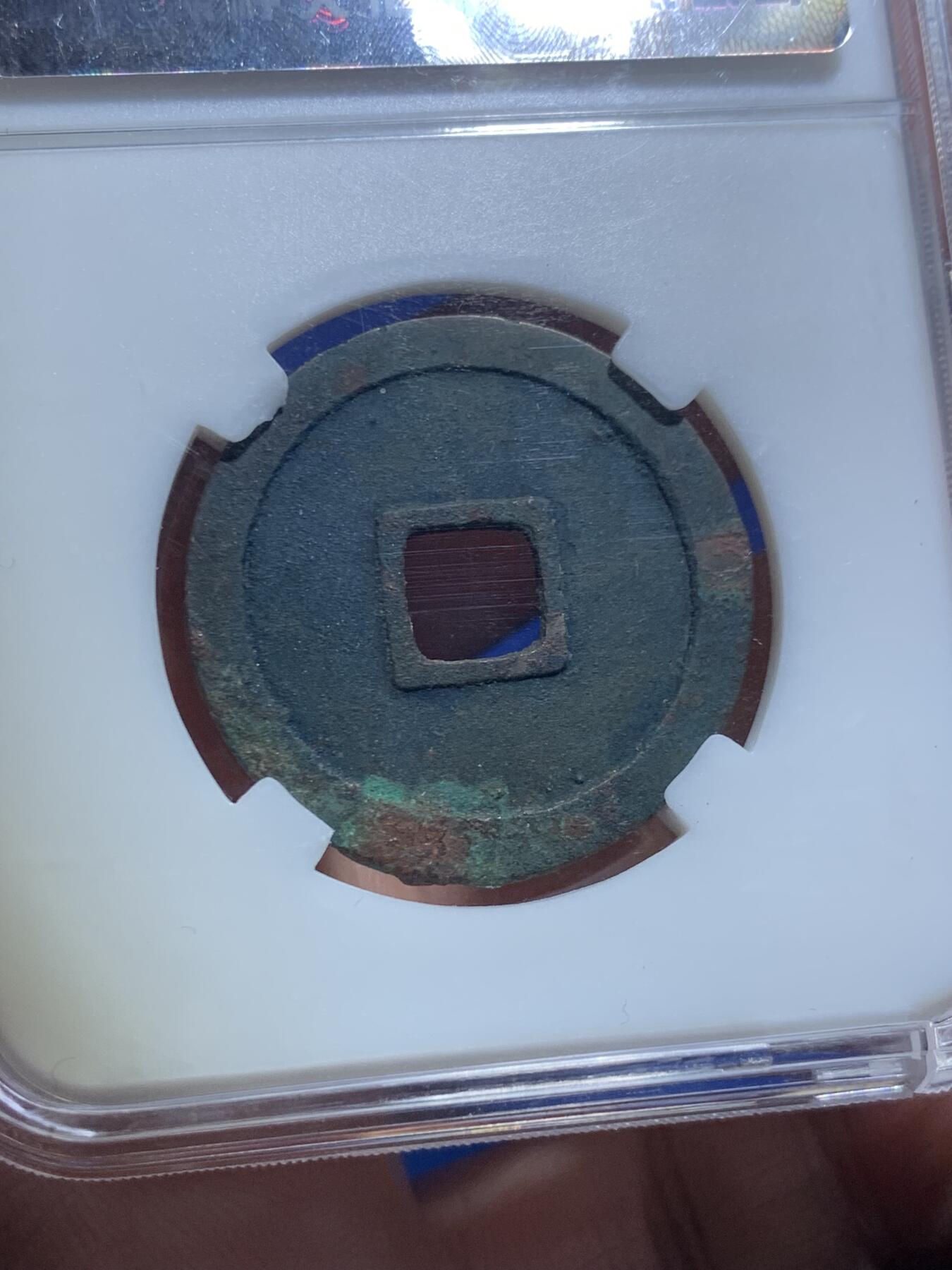 《竞宝斋》第277场- 周日，周一 2场连拍 （全场包邮） 两枚一组 保粹 极美90 唐-乾元重宝折十+公博 美80 重轮当五十 保粹这枚是开放盒