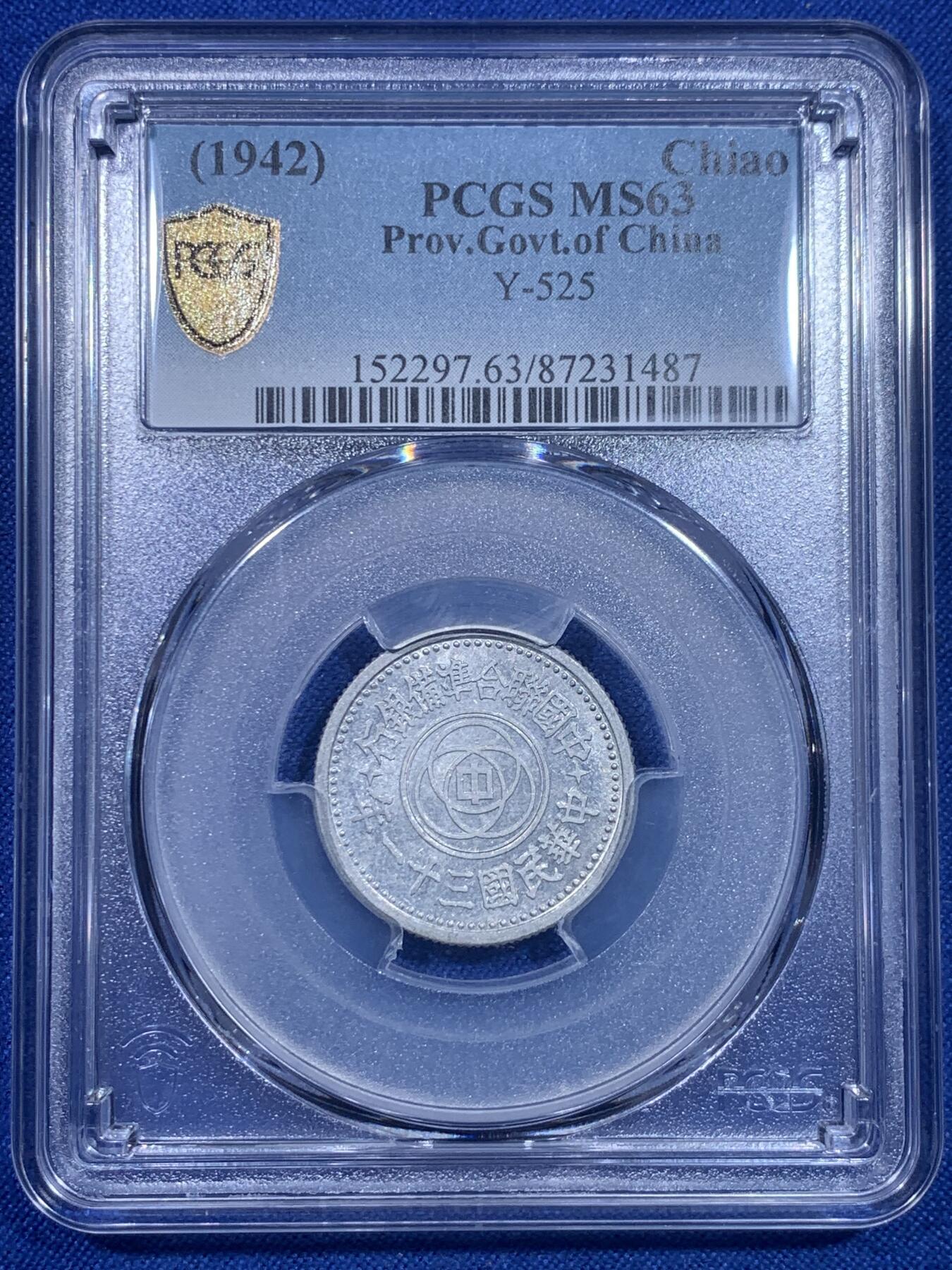 《竞宝斋》第277场- 周日，周一 2场连拍 （全场包邮） PCGS MS63 中国联合准备银行1942民国三十一年天坛一角
