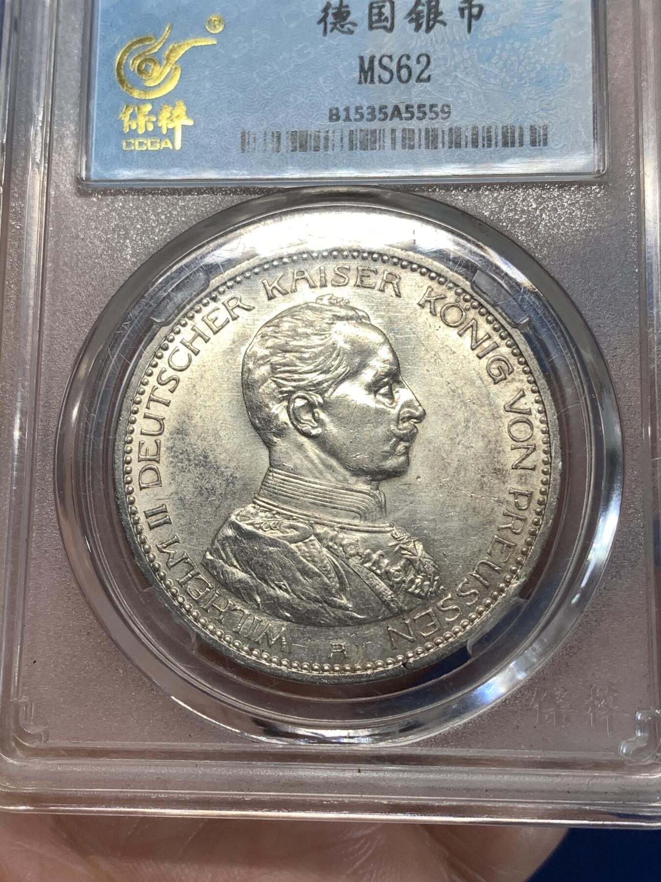 《竞宝斋》第277场- 周日，周一 2场连拍 （全场包邮） 保粹 MS62 1913年德国5马克银币 威廉二世军装纪念币 带底光