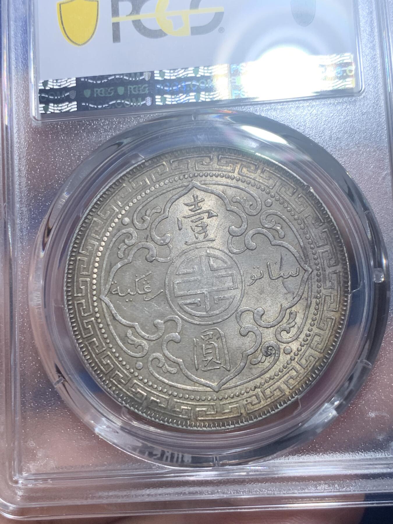 《竞宝斋》第277场- 周日，周一 2场连拍 （全场包邮） PCGS MS62 英国 1902 B版 站人 贸易银元 原味包浆带底光 目前入手正当时 ms品少见