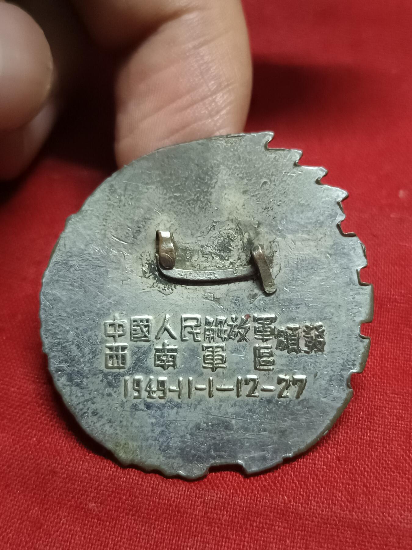 🇨🇳红色纪念～徽章专拍 1949年西南纪念章