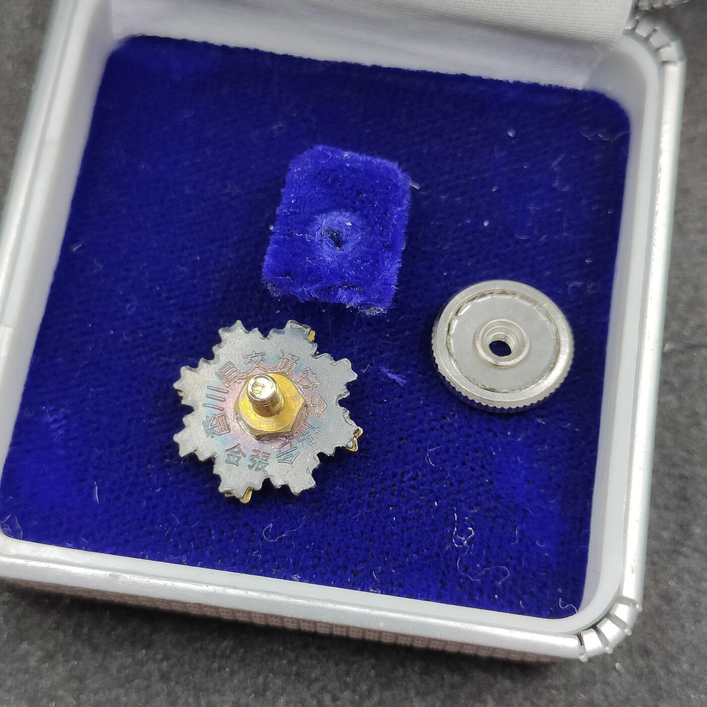 全场0元起拍 第164期 咸鱼国勋章拍卖专场 6月12日（周三）下午6：00开始 日本交通安全协会30周年表彰章 镀金