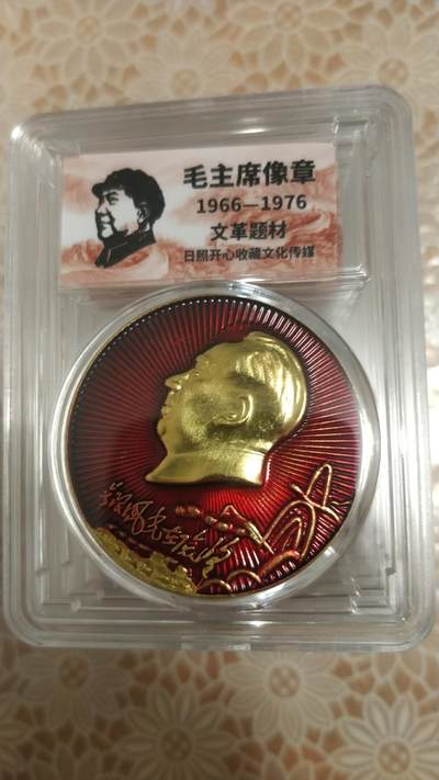 1.88元，亏本处理，无佣金 - 非常稀少的毛主席纪念章一枚，