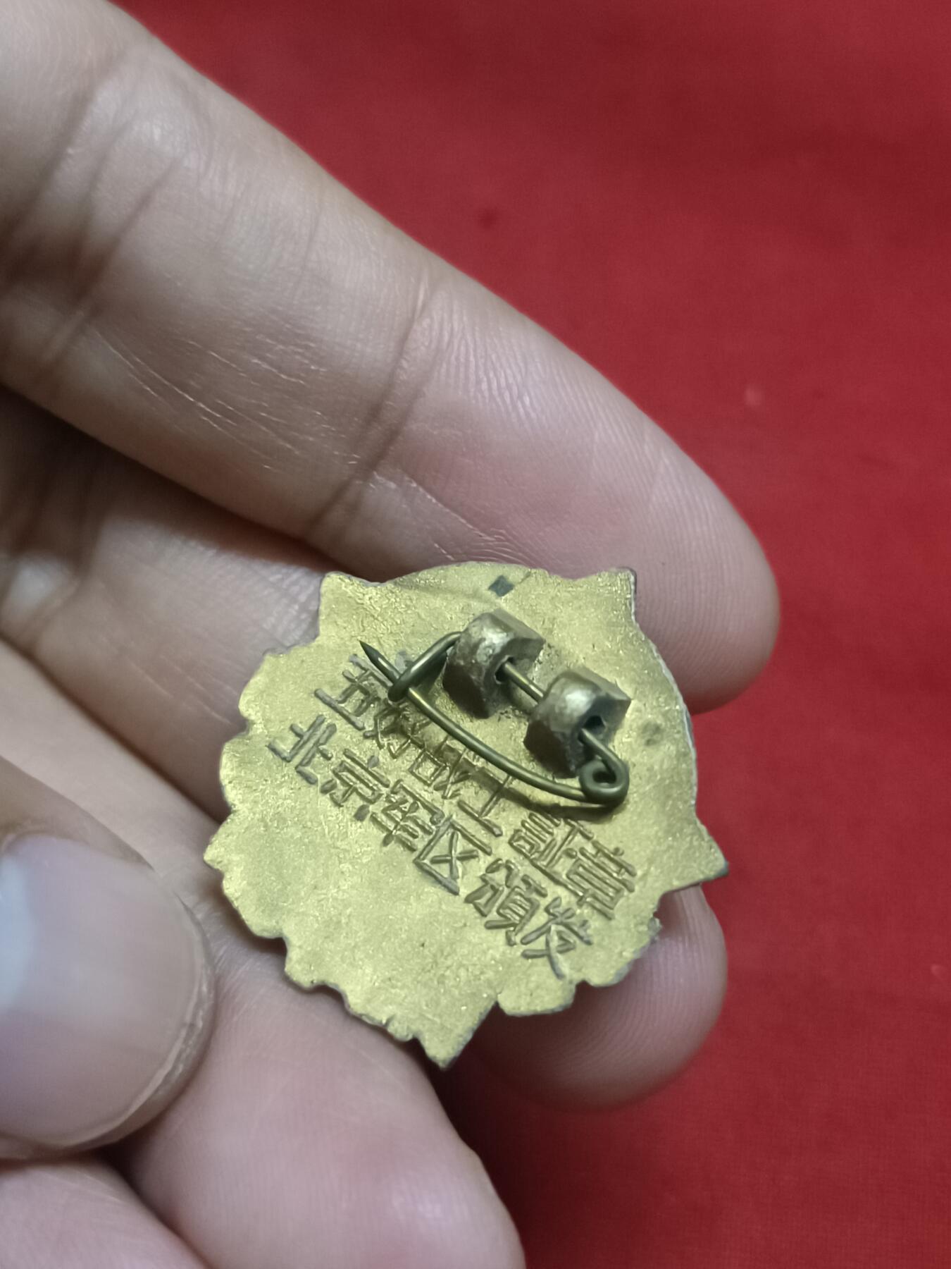 🇨🇳红色纪念～徽章专拍 六十年代塑料版北京章
