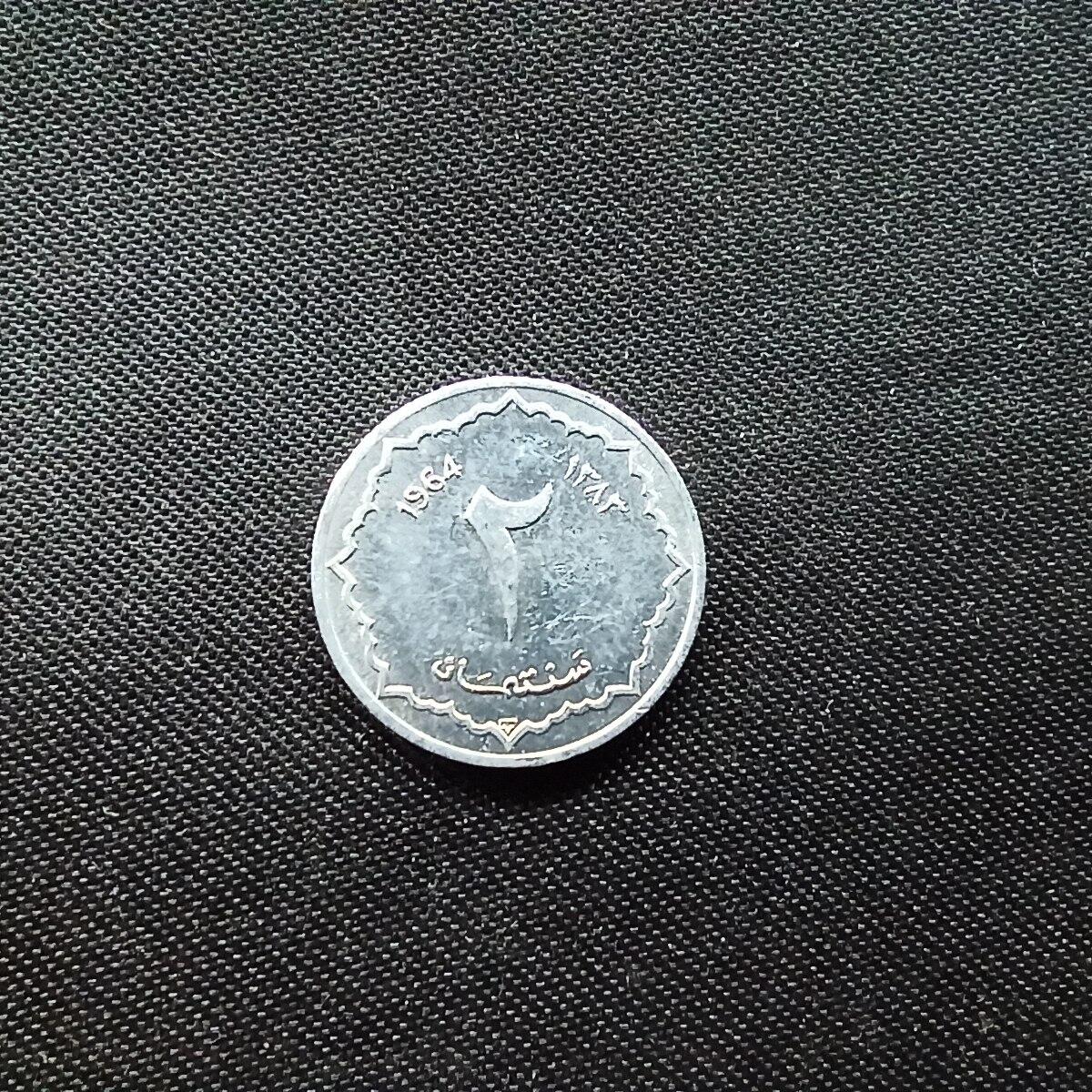 邮泉阁限时拍卖第十场 各国硬币专场 阿尔及利亚1964年2桑提曼