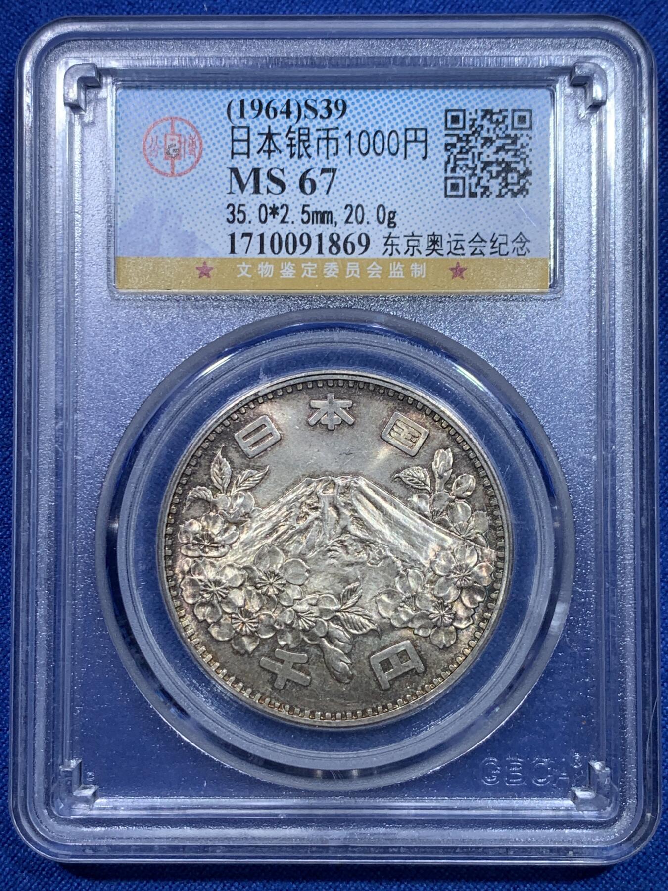 《竞宝斋》第277场- 周日，周一 2场连拍 （全场包邮） 两枚一组 公博MS67 日本1964大奥1000日元银币