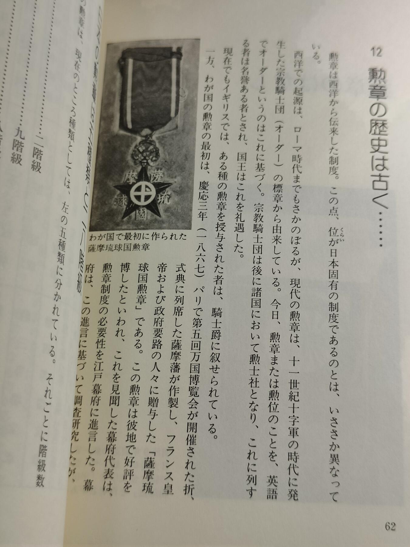 全场0元起拍 第164期 咸鱼国勋章拍卖专场 6月12日（周三）下午6：00开始 日本勋章书籍 200页左右