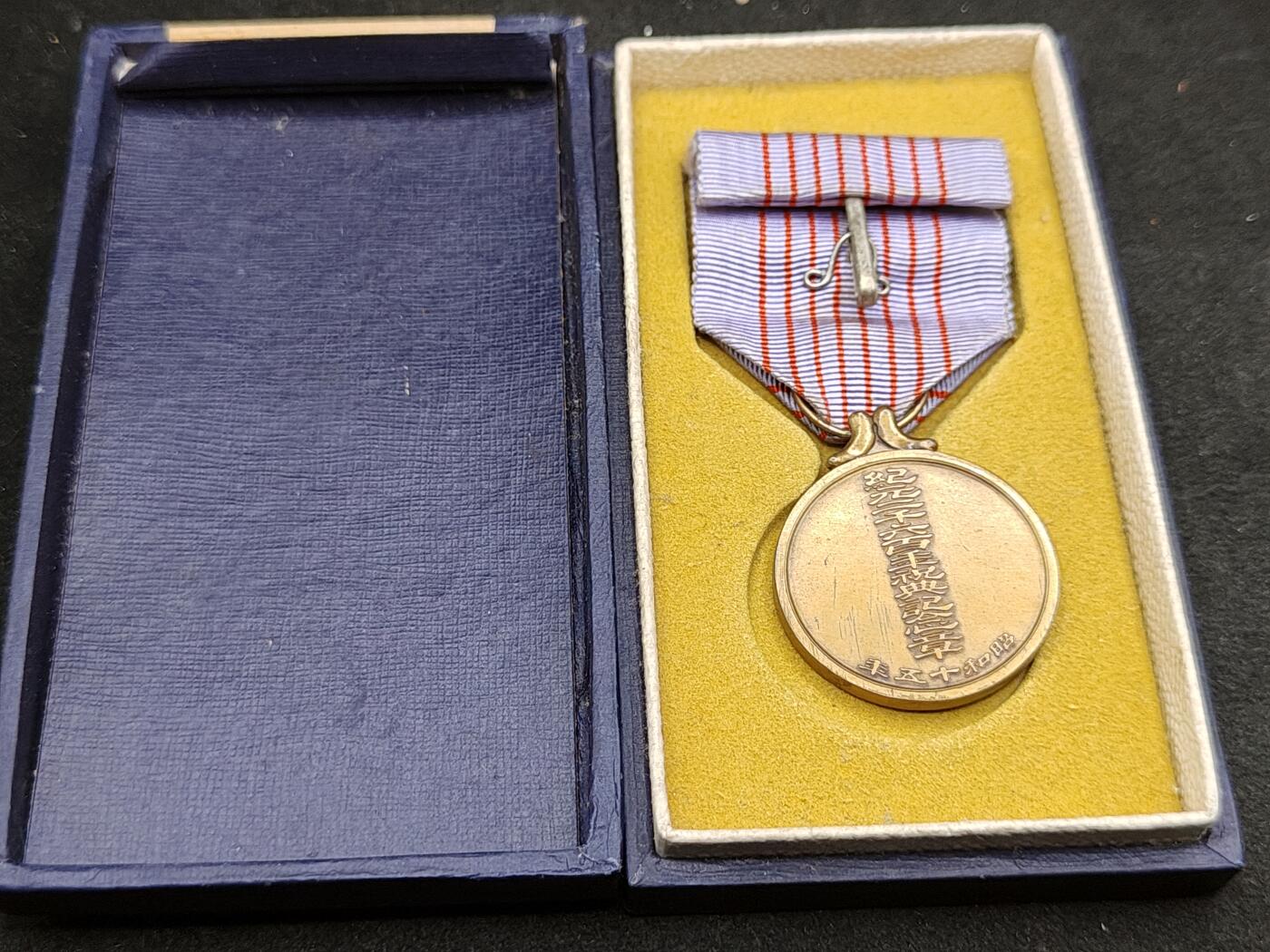 全场0元起拍 第164期 咸鱼国勋章拍卖专场 6月12日（周三）下午6：00开始 日本纪元2600纪念章