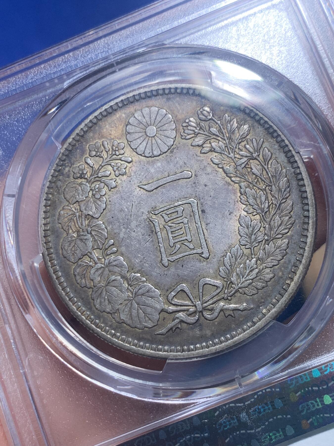 《竞宝斋》第277场- 周日，周一 2场连拍 （全场包邮） PCGS AU55 日本明治三十八年（1905）龙洋一圆银币 双面酱黑包浆 龙鳞深打 字口清晰