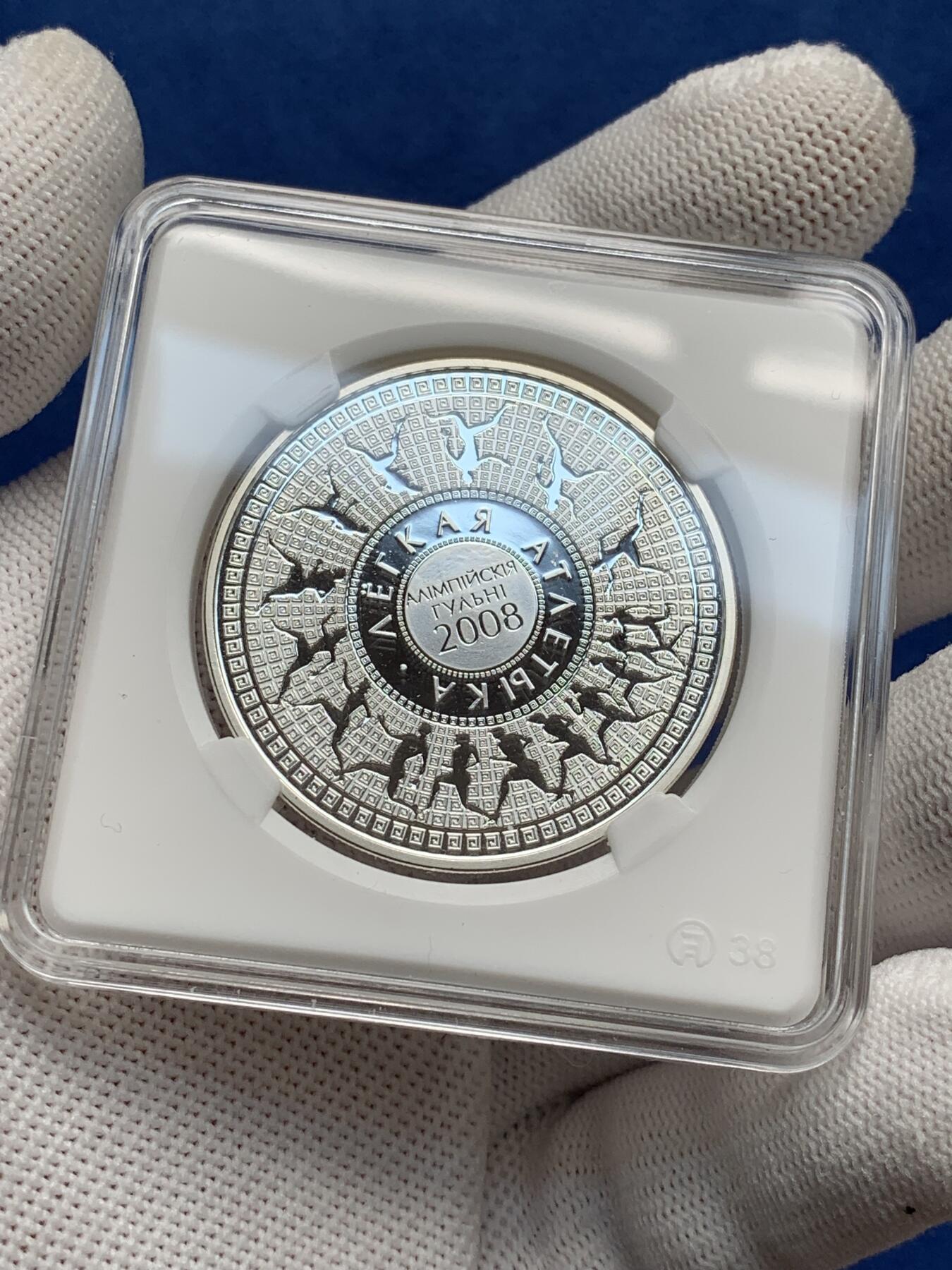 《竞宝斋》第277场- 周日，周一 2场连拍 （全场包邮） 白俄罗斯2006年庆贺北京奥运会20卢布精制纪念银币 28.28克 925银 38.61mm