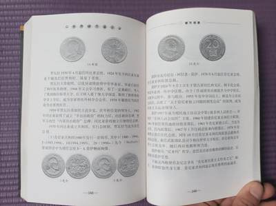 世界钱币章牌书籍专场拍卖第212期 世界硬币鉴识