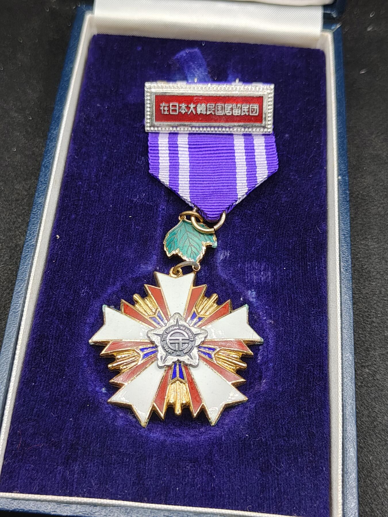 全场0元起拍 第164期 咸鱼国勋章拍卖专场 6月12日（周三）下午6：00开始 在日韩国留民团功劳章