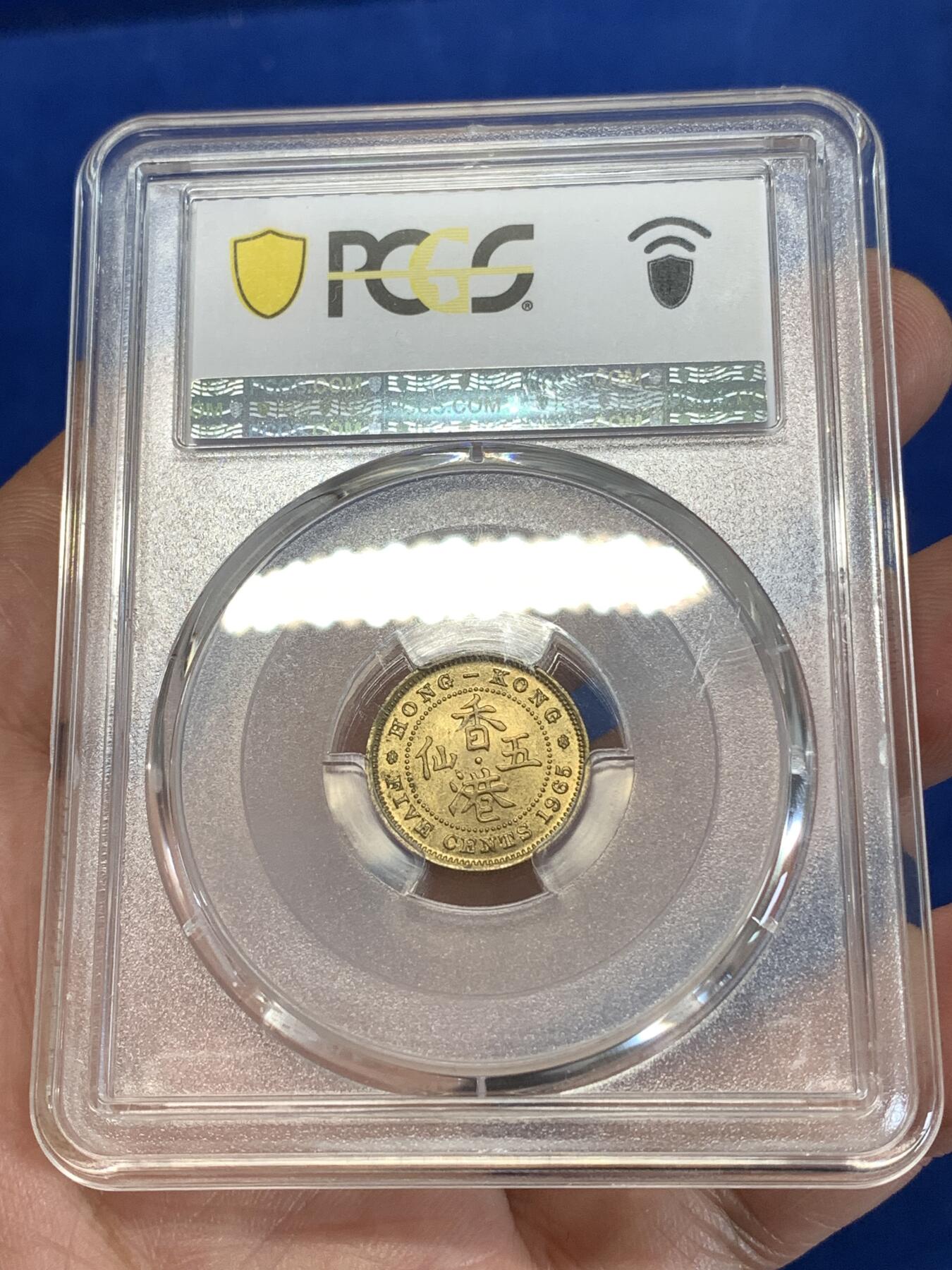 《竞宝斋》第277场- 周日，周一 2场连拍 （全场包邮） PCGS MS65 香港1965年五仙铜币 强光好品