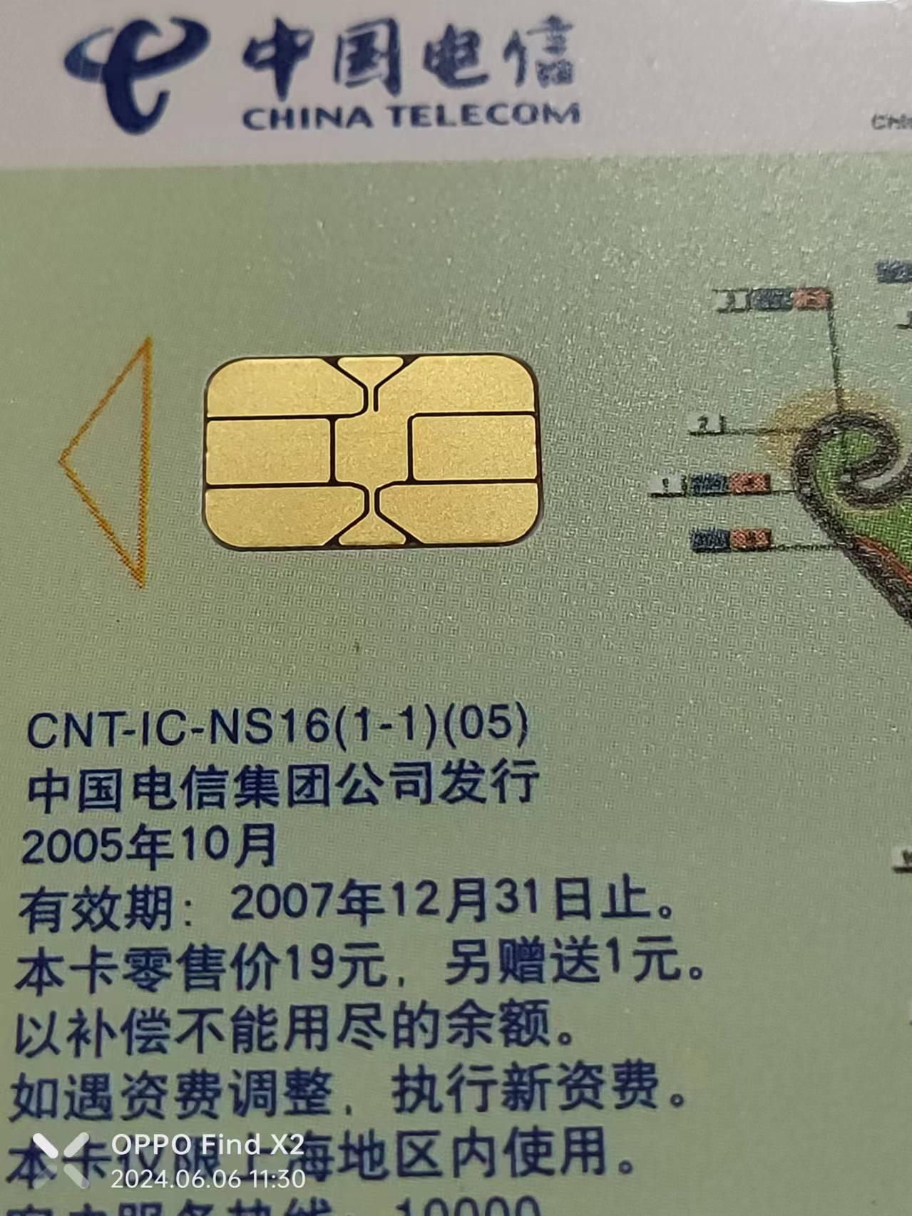 公藏评级第66期拍卖目录 电信IC卡（IC--NS16  F1大奖赛19站-上海站）一全原封上海版2枚合拍，公藏68分.公藏评级专业有卡号及防伪标。