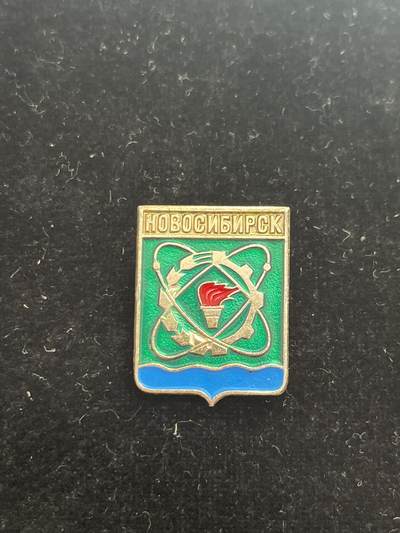 苏联纪念章 新西伯利亚