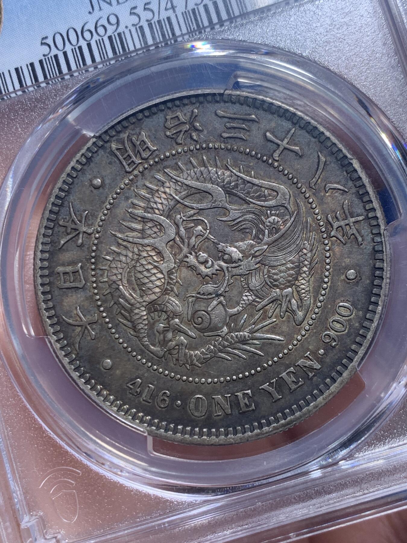 《竞宝斋》第277场- 周日，周一 2场连拍 （全场包邮） PCGS AU55 日本明治三十八年（1905）龙洋一圆银币 双面酱黑包浆 龙鳞深打 字口清晰
