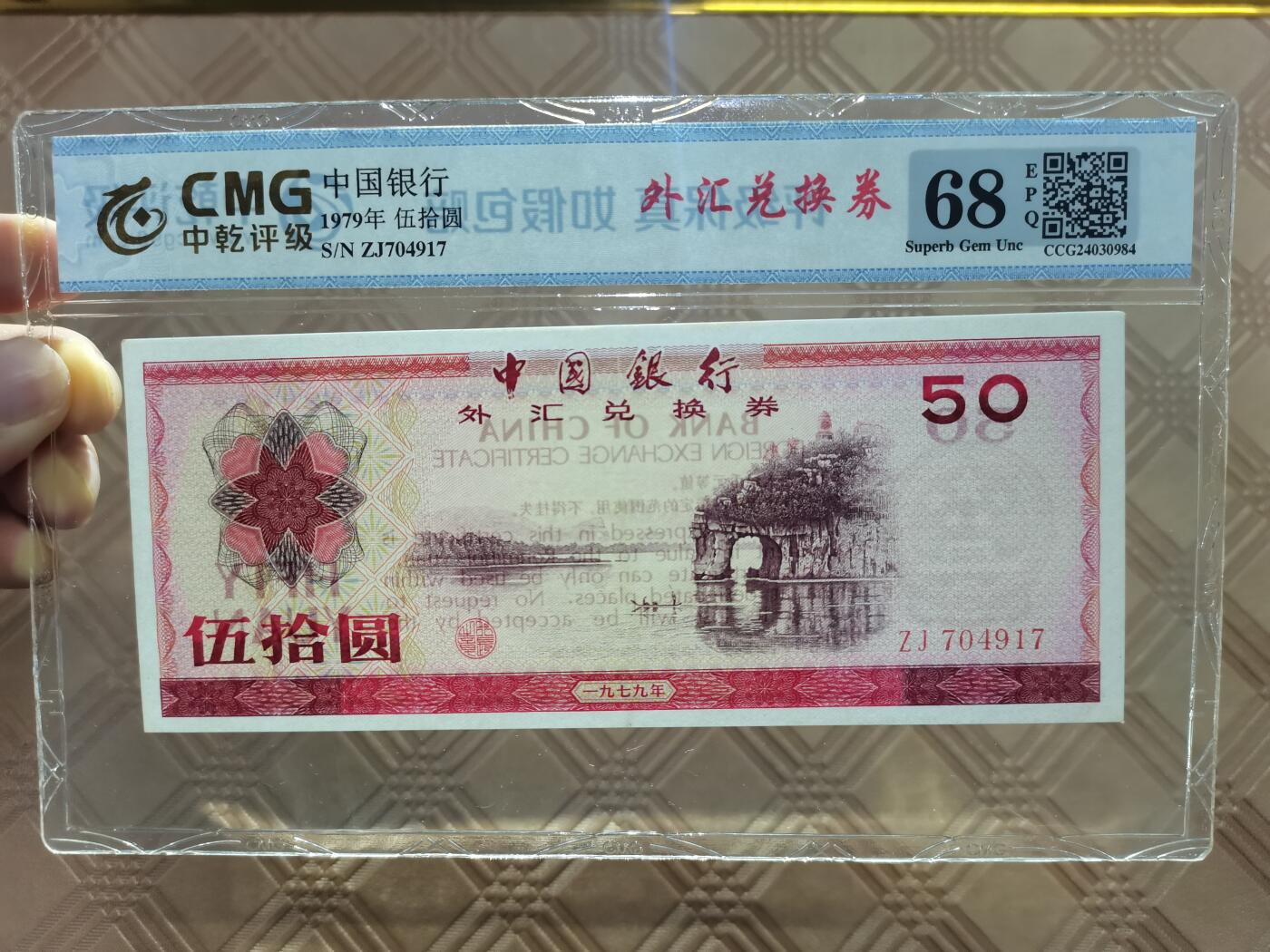 顺天拍卖限时捡漏场 外汇券50元