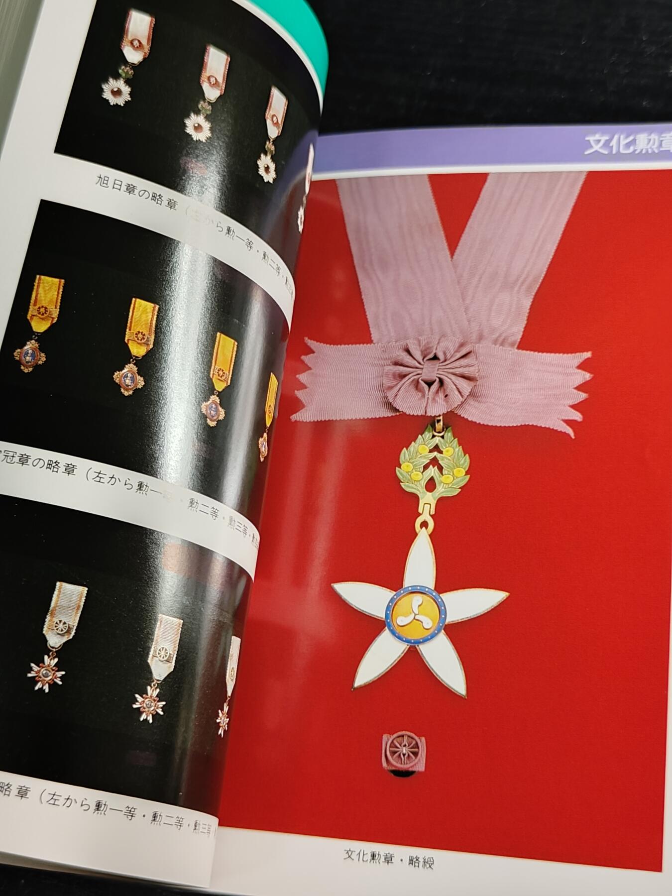 全场0元起拍 第164期 咸鱼国勋章拍卖专场 6月12日（周三）下午6：00开始 日本勋章书籍 200页左右