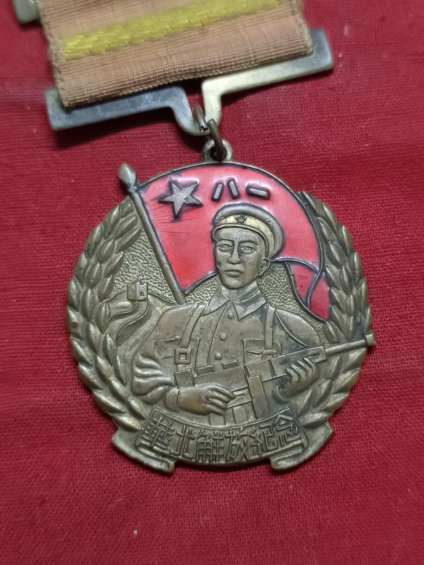 🇨🇳红色纪念～徽章专拍 1950年华北纪念章