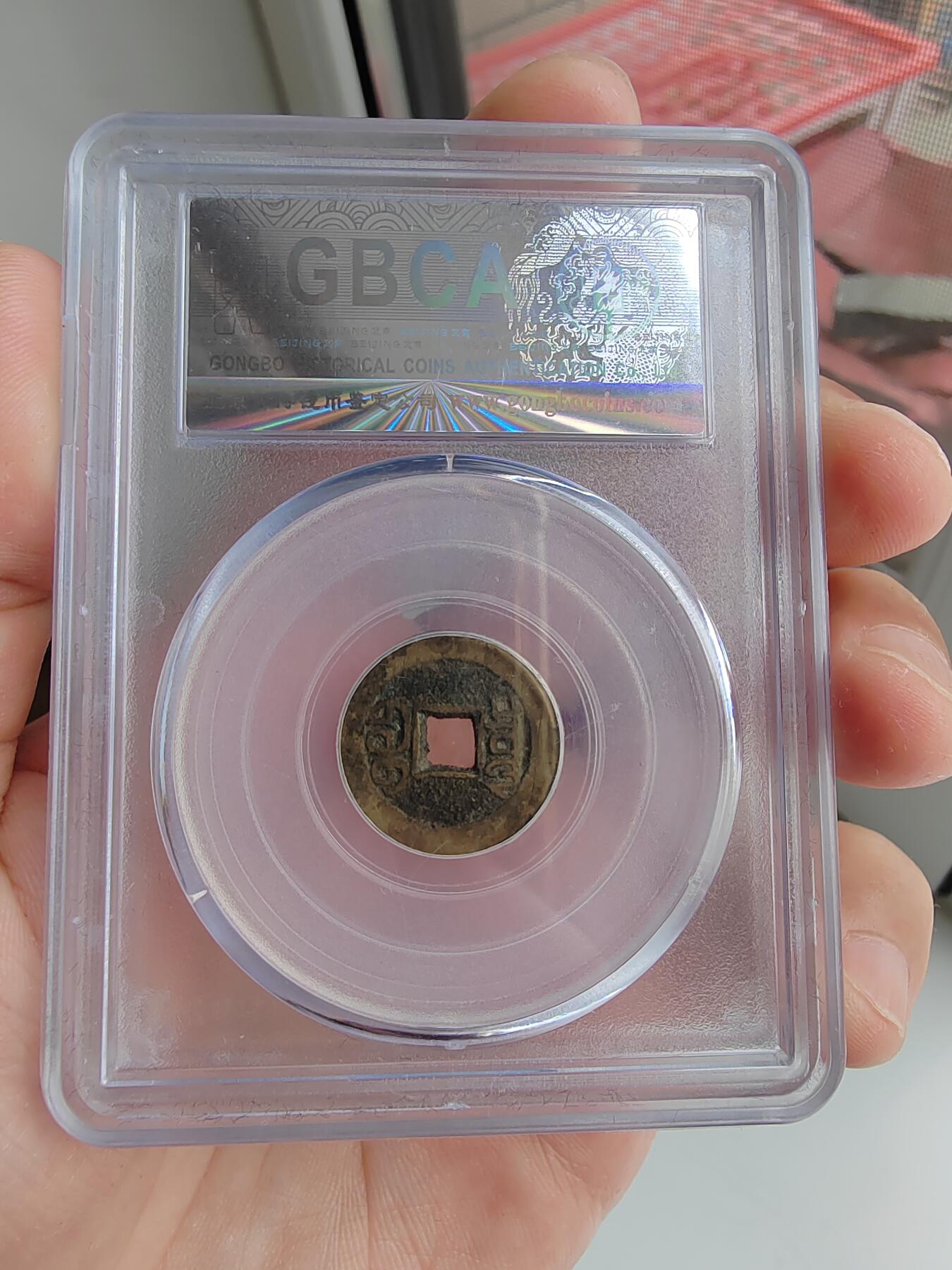 欧美回流精选 公博GBCA 88黄亮宣统通宝小平一枚