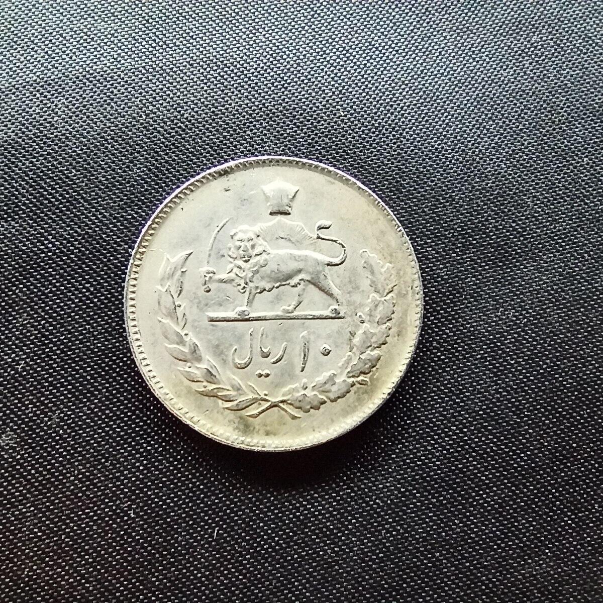 邮泉阁限时拍卖第十场 各国硬币专场 伊朗1974年10里亚尔