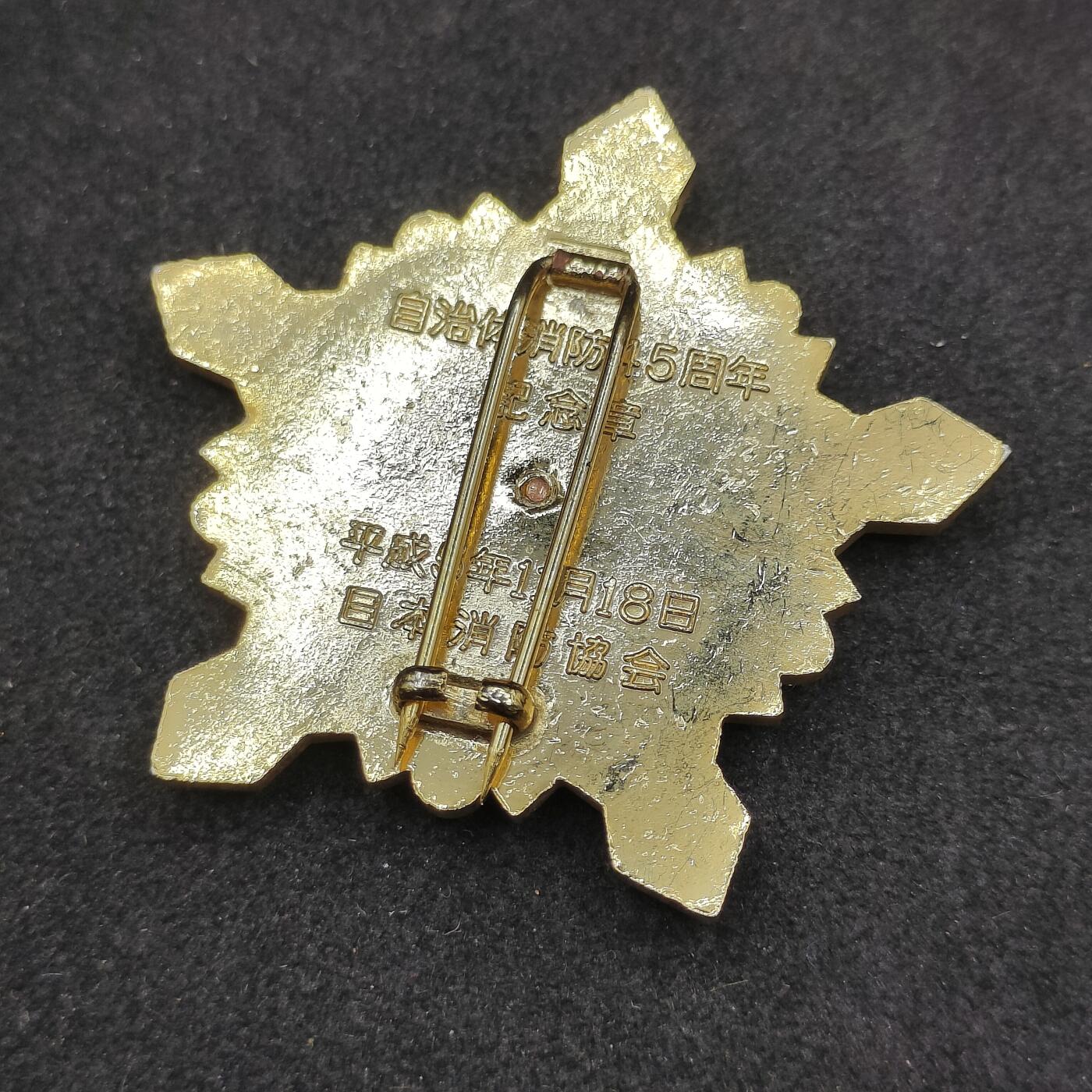 全场0元起拍 第164期 咸鱼国勋章拍卖专场 6月12日（周三）下午6：00开始 日本自治消防45周年大型纪念章