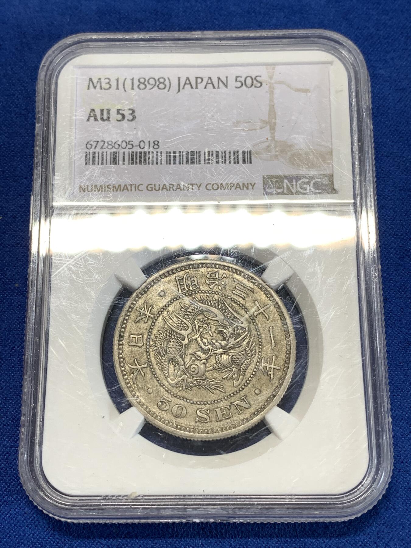 《竞宝斋》第277场- 周日，周一 2场连拍 （全场包邮） NGC AU53 日本1898明治三十一年m31龙五十钱银币 原味