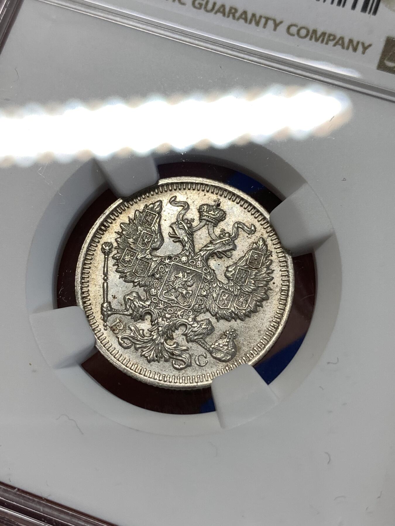 《竞宝斋》第277场- 周日，周一 2场连拍 （全场包邮） NGC MS62 沙俄1916年20戈比银币