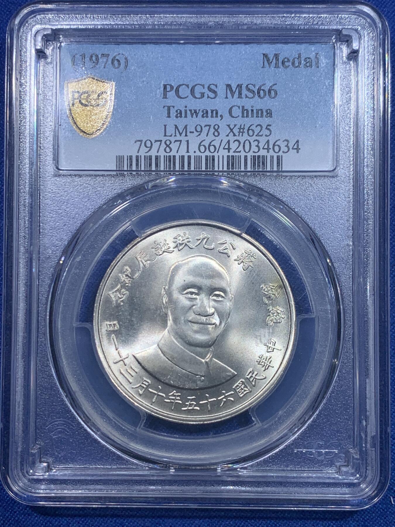 《竞宝斋》第277场- 周日，周一 2场连拍 （全场包邮） PCGS MS66 台湾省蒋公九秩诞辰纪念银币 非常不错的品相