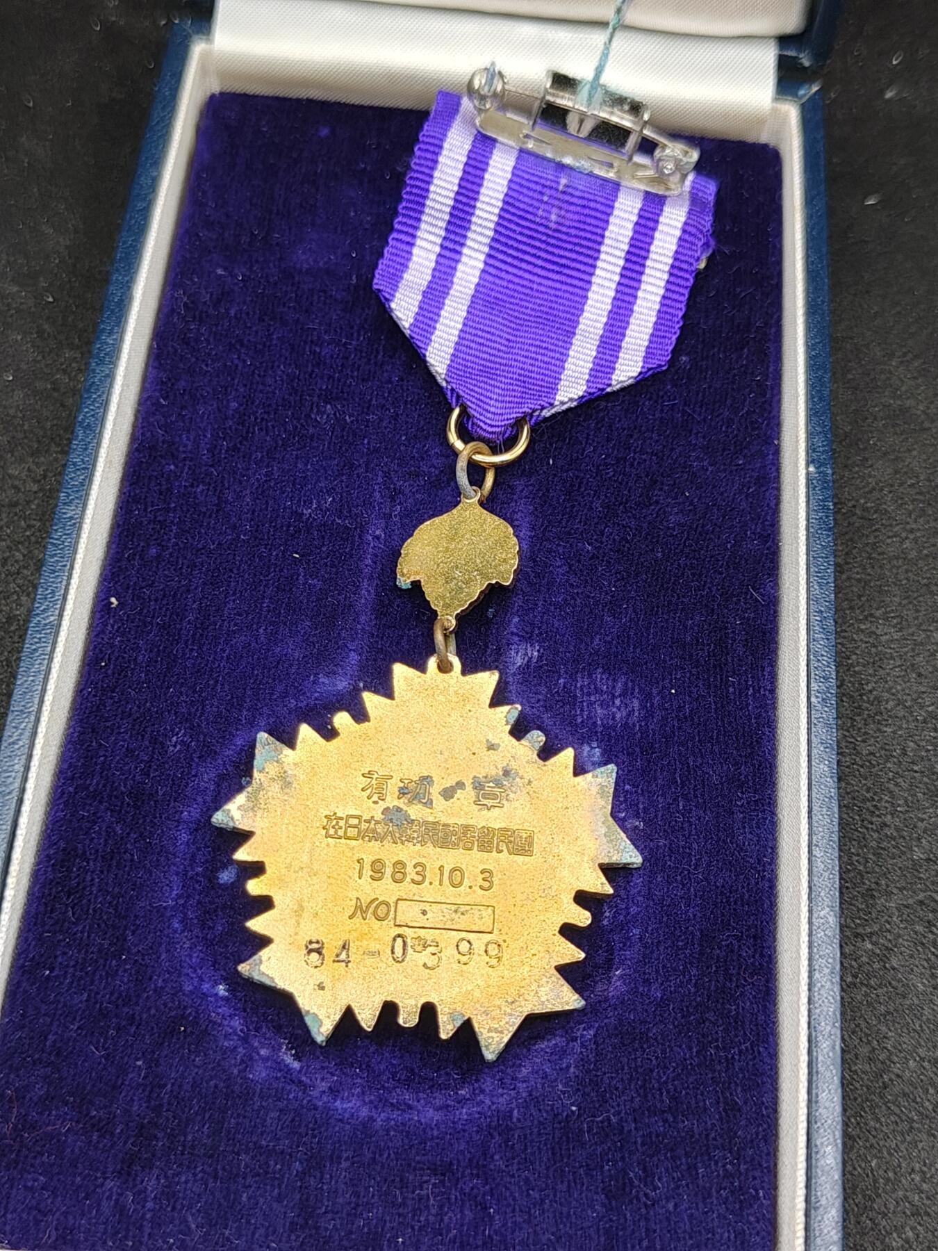 全场0元起拍 第164期 咸鱼国勋章拍卖专场 6月12日（周三）下午6：00开始 在日韩国留民团功劳章