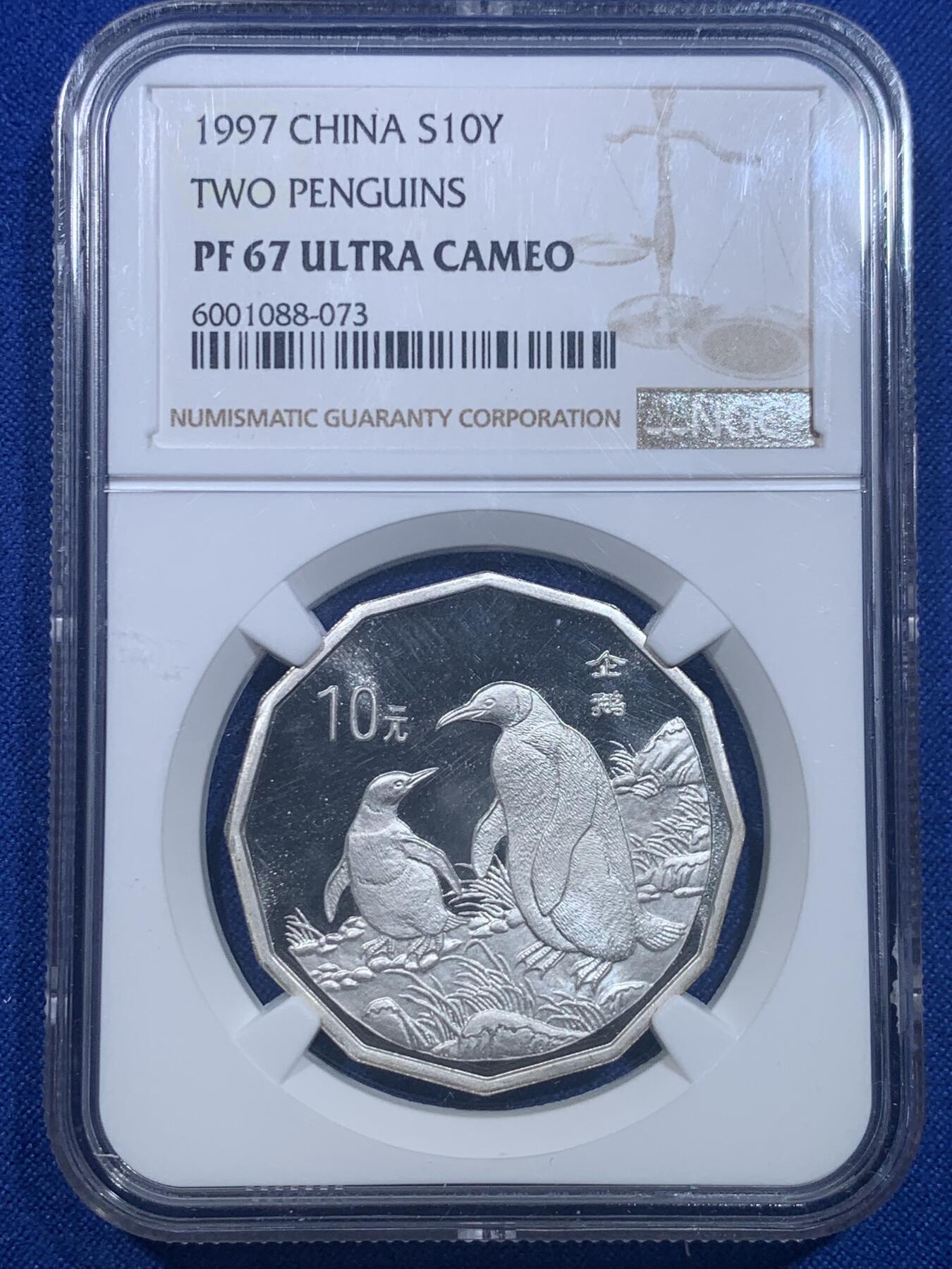 《竞宝斋》第277场- 周日，周一 2场连拍 （全场包邮） NGC PF67 中国1997年十二边形珍禽精制银币
