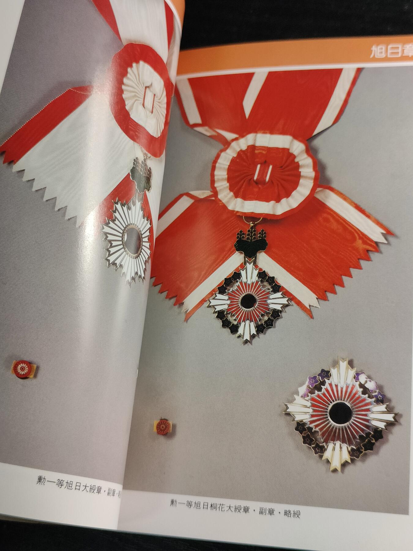 全场0元起拍 第164期 咸鱼国勋章拍卖专场 6月12日（周三）下午6：00开始 日本勋章书籍 200页左右