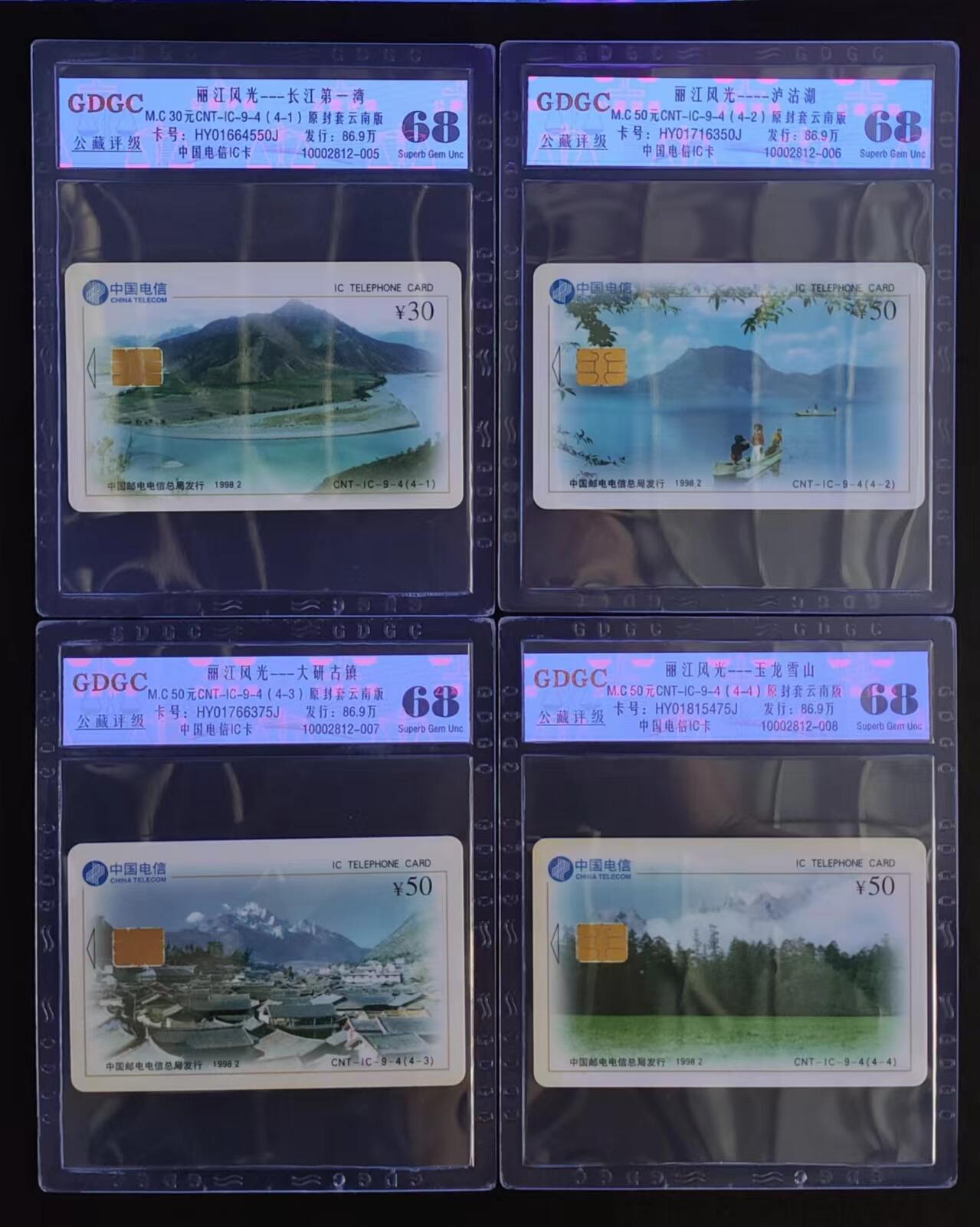 公藏评级第66期拍卖目录 电信IC卡（IC-9-4  丽江风光）4全公藏68分，公藏评级专业有卡号及防伪标。