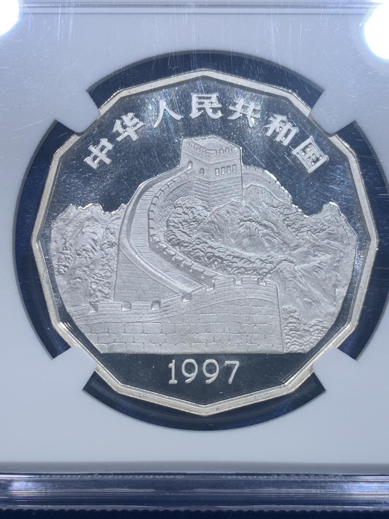 《竞宝斋》第277场- 周日，周一 2场连拍 （全场包邮） NGC PF67 中国1997年十二边形珍禽精制银币