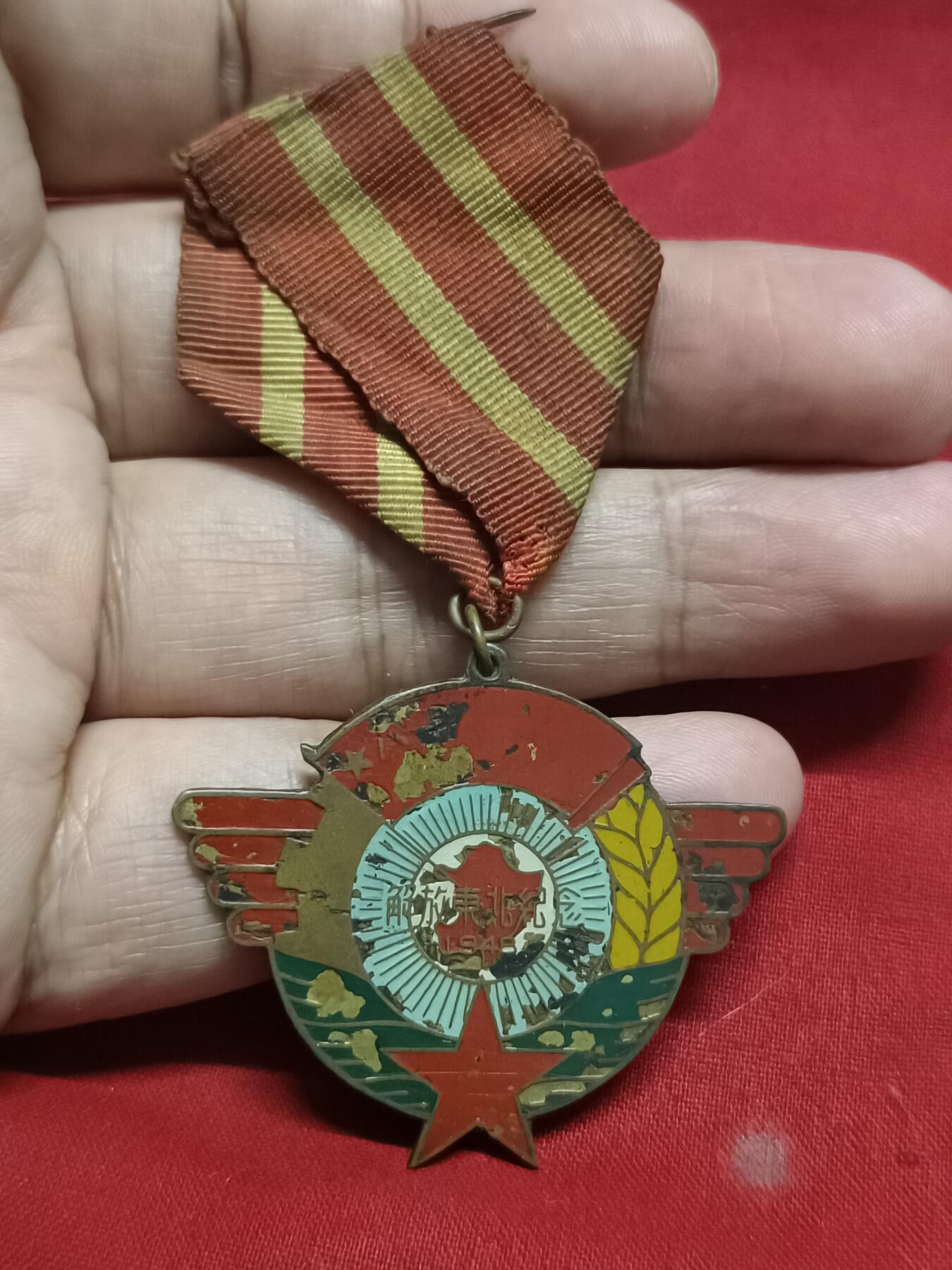 🇨🇳红色纪念～徽章专拍 1948年东北纪念章