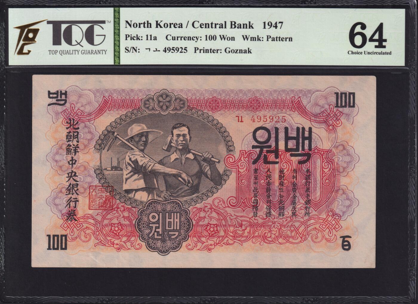 草稿银行第二十一期国外钞票硬币拍卖 朝鲜1947年百圆 苏联代印 菱花水印版  TQG 64