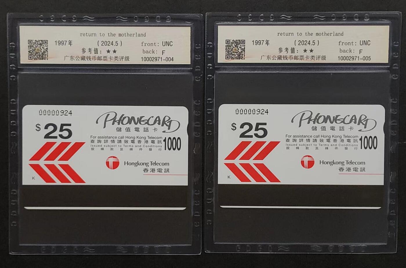 公藏评级第66期拍卖目录 香港欧特佳卡（香港回归系列-国旗，区旗）2全同号000924，公藏68分，公藏评级专业有卡号及防伪标。