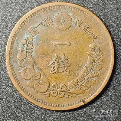 ↓君缘收藏118期☞钱币邮品↓无佣金、可寄存、满10元包邮  - 明治九年龙洋一钱（1876年）